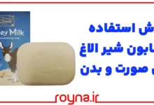 طریقه مصرف صابون شیر الاغ؛ روش استفاده صحیح از صابون شیر الاغ برای صورت و بدن