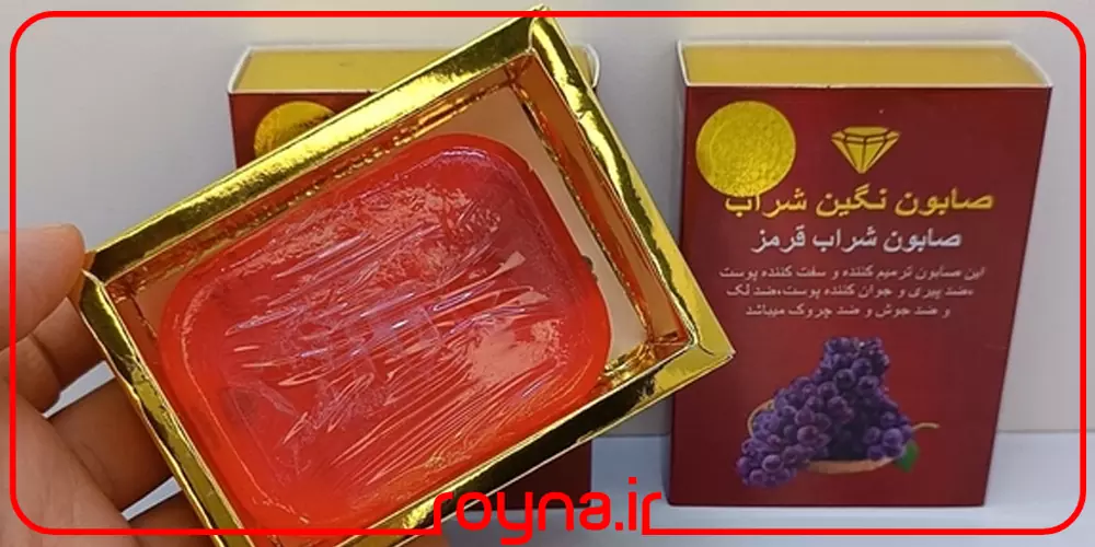 صابون شراب قرمز نگین خوبه؟ معجزه زیبایی بهشتی و رویایی با صابون شراب انگور قرمز