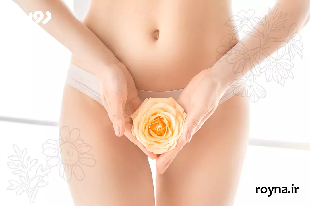 برای زیبایی ناحیه تناسلی چه کنیم؟ 18+