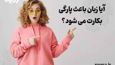بررسی پارگی بکارت با زبان و نکات مهم