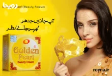 فواید کرم گلدن پرل برای آبرسانی پوست و نرمی پوست
