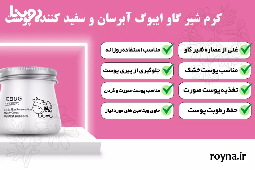 فواید کرم شیر گاو ایبوگ یا ایمیجز برای نرمی پوست