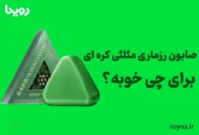 صابون رزماری چیست؟ معجزه قطع ریزش مو در 30 روز 7 صابون رزماری چیست و چرا باید از آن استفاده کنیم