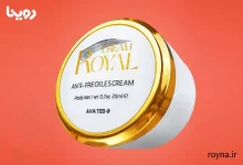 طریقه مصرف کرم ضد لک رویال + نکات مهم! 25 طریقه مصرف کرم ضد لک رویال در روز و شب