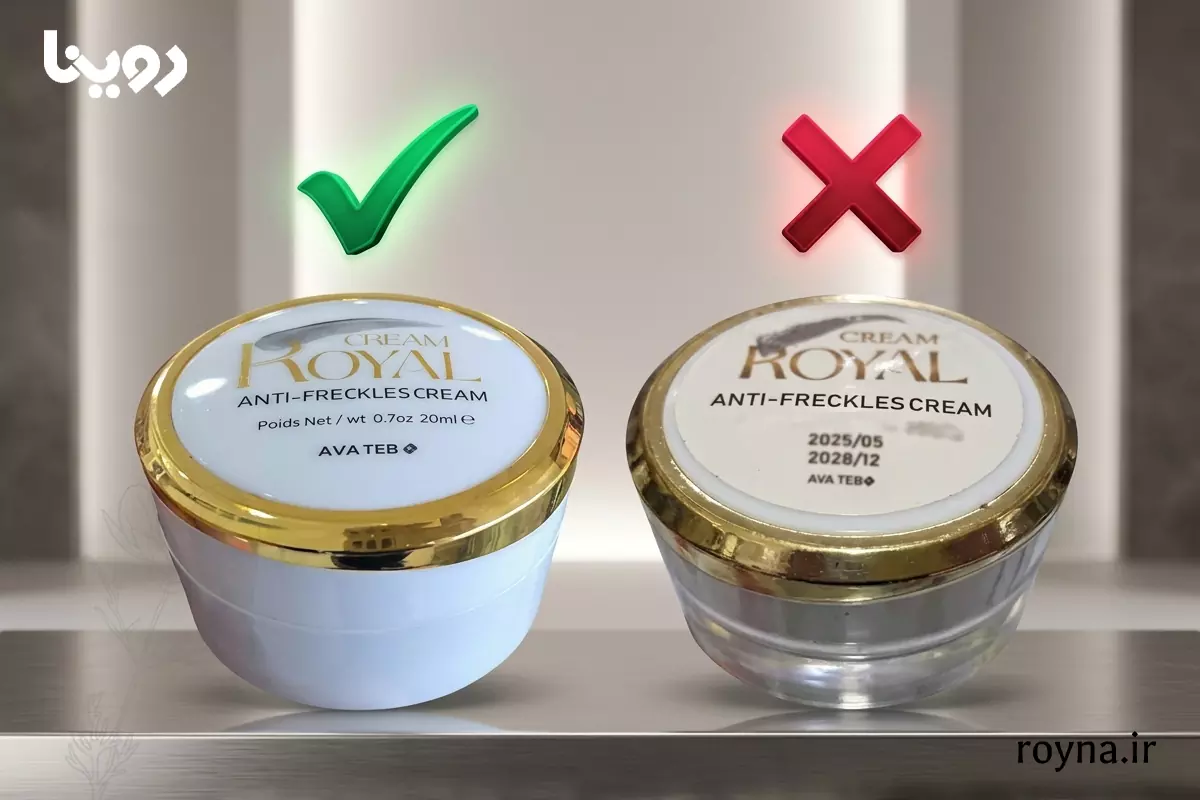 تشخیص کرم ژل رویال اصل و تقلبی در 30 ثانیه! 1 مقایسه و فرق کرم ژل رویال اصل و تقلبی از نظر ظاهر و کیفیت