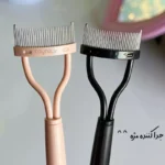 رنگبندی شانه جدا کننده ابرو و مژه مدل فلزی