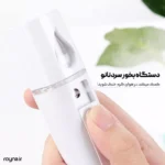 کارایی دستگاه بخور سرد جیبی طرح اشکی